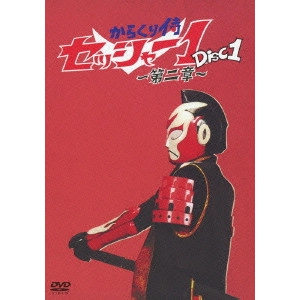 IZUO MASAHIRO / 泉尾昌宏 / からくり侍 セッシャー1 ~第二章~ 1
