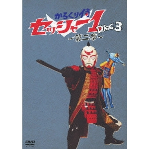 IZUO MASAHIRO / 泉尾昌宏 / からくり侍 セッシャー1 ~第二章~ 3