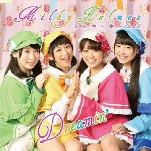 ミルキィホームズ / Dreamin’