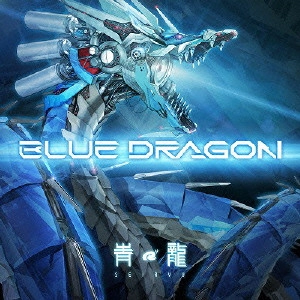 青龍              / BLUE DRAGON