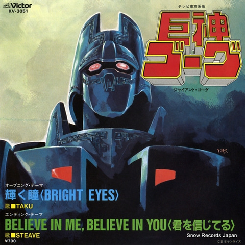 YOSHIKAZU YASUHIKO / 安彦良和 / 輝く星〈BRIGHT EYES〉