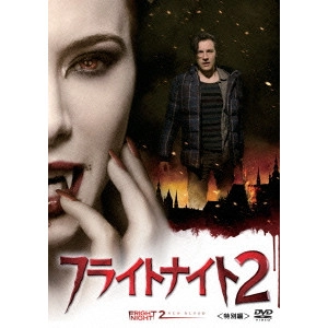 EDUARDO RODRIGUEZ / エドゥアルド・ロドリゲス / フライトナイト2<特別編>