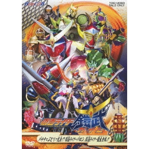 田崎竜太 / 仮面ライダー鎧武/ガイム バナナとぶどうで変身!?仮面ライダーバロン、仮面ライダー龍玄登場!!