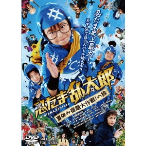 TASAKI RYUTA / 田﨑竜太 / 忍たま乱太郎 夏休み宿題大作戦!の段