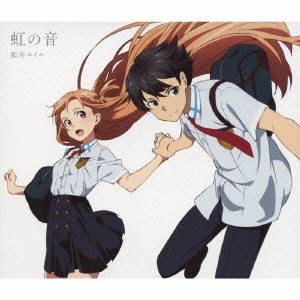 EIR AOI / 藍井エイル / 虹の音 / NIJI NO OTO