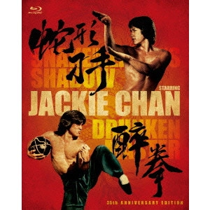 ユエン・ウーピン / 『ドランクモンキー 酔拳』/『スネーキーモンキー 蛇拳』製作35周年記念HDデジタル・リマスター版 ブルーレイBOX