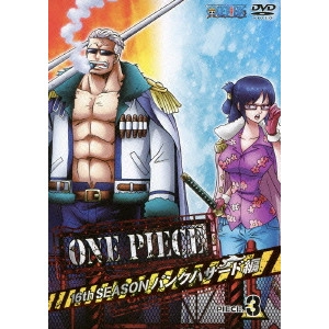 久田和也 / ONE PIECE ワンピース 16THシーズン パンクハザード編 PIECE.3