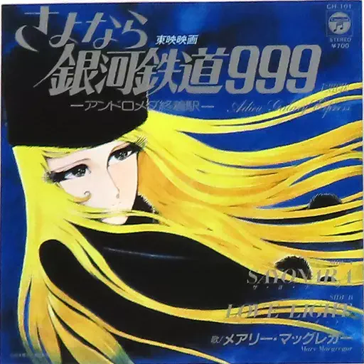 MARY MACGREGOR / メアリー・マグレガー / SAYONARA / LOVE LIGHT