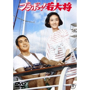 岩内克己 / ブラボー!若大将