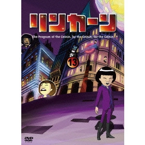 V.A. / オムニバス / リンカーンDVD 13