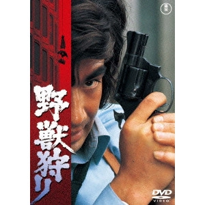 EIZO SUGAWA / 須川栄三 / 野獣狩り