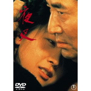 YASUO FURUHATA / 降旗康男 / 夜叉