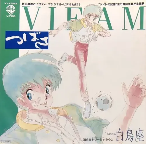 白鳥座 / つばさ
