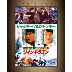 TSUI HARK / ツイ・ハーク / ツイン・ドラゴン エクストリーム・エディション