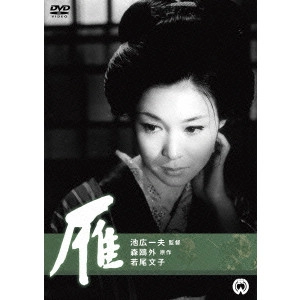 KAZUO IKEHIRO / 池広一夫 / 雁(1966年)