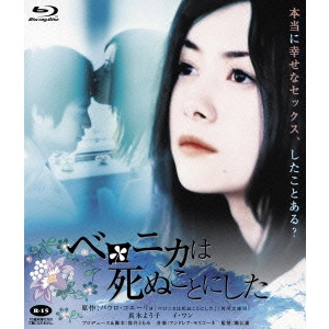 HORIE KEI / 堀江慶 / ベロニカは死ぬことにした
