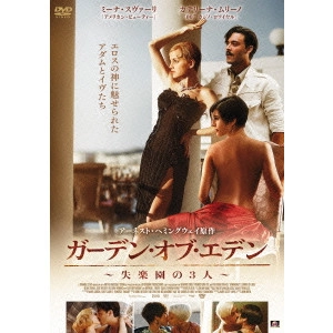 JOHN IRVIN / ジョン・アーヴィン / ガーデン・オブ・エデン~失楽園の3人~