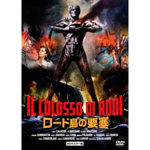 SERGIO LEONE / セルジオ・レオーネ / ロード島の要塞 HDリマスター版
