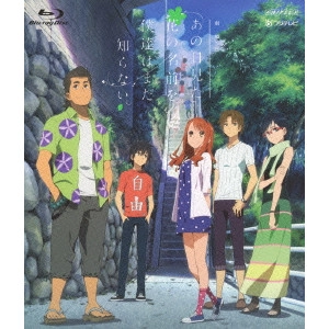 NAGAI TATSUYUKI / 長井龍雪 / 劇場版 あの日見た花の名前を僕達はまだ知らない。