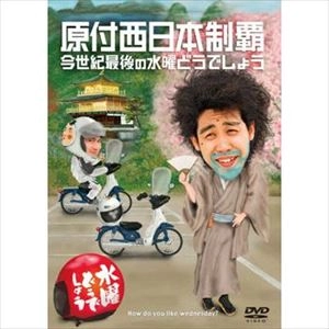 水曜どうでしょう 商品一覧 | ディスクユニオン・オンラインショップ