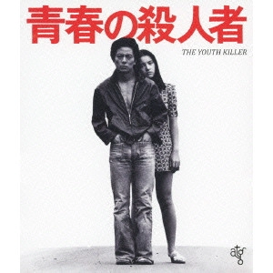 KAZUHIKO HASEGAWA / 長谷川和彦 / 青春の殺人者 ≪HDニューマスター版≫