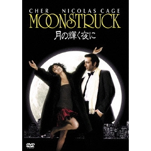 NORMAN JEWISON / ノーマン・ジュイソン / 月の輝く夜に