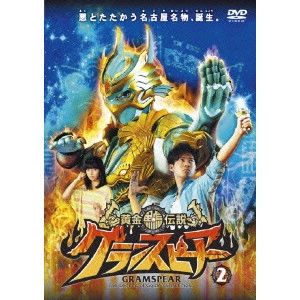 佐野智樹 / 黄金鯱伝説 グランスピアー2