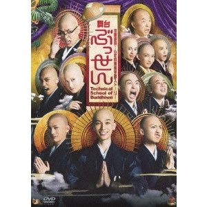 吉沢亮 / 舞台 ぶっせん