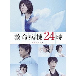 松嶋菜々子 / 救命病棟24時 第5シリーズ Blu-ray BOX