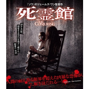 ジェイムズ・ワン / 死霊館 ブルーレイ&DVDセット