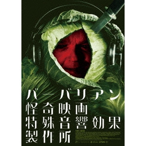 PETER STRICKLAND / ピーター・ストリクランド / バーバリアン怪奇映画特殊音響効果製作所
