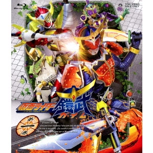 田崎竜太 / 仮面ライダー鎧武 ガイム 第一巻