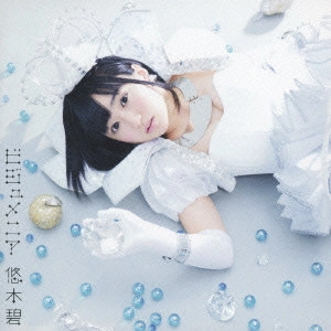 YUKI AOI / 悠木碧 / ビジュメニア / BIJUMANIA