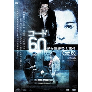 CARLOS MARTIN FERRERA / カルロス・マルティン・フェレーラ / コード60 老女連続殺人事件