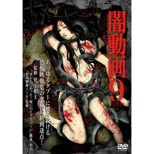 KODAMA KAZUTO / 児玉和土 / 闇動画9