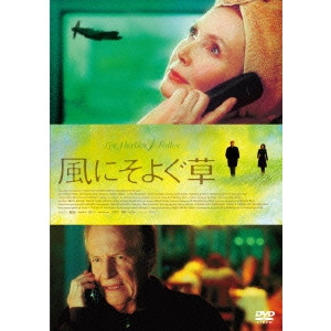 ALAIN RESNAIS / アラン・レネ / 風にそよぐ草