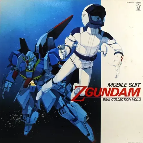 SHIGEAKI SAEGUSA / 三枝成彰 (三枝成章) / 機動戦士ZガンダムBGM集 VOL.3 / MOBILE SUIT Z GUNDAM BGM COLLECTION VOL.3