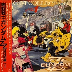 SHIGEAKI SAEGUSA / 三枝成章 / 機動戦士ガンダムZZ BGM集 VOL.1