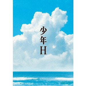 YASUO FURUHATA / 降旗康男 / 少年H