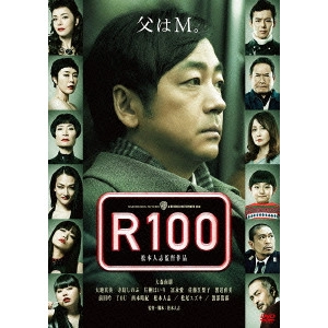 松本人志 / R100