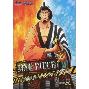 久田和也 / ONE PIECE ワンピース 16THシーズン パンクハザード編 PIECE.5