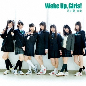 Wake Up,Girls! / 言の葉 青葉