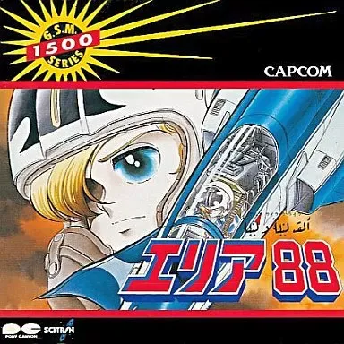 アルフ・ライラ・ワ・ライラ / エリア88 / カプコン