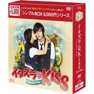 KIM HYUNGJUN / キム・ヒョンジュン / イタズラなKiss~Playful Kiss DVD-BOX