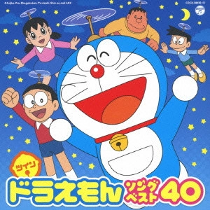 ドラえもん / ツイン ドラえもん ソングベスト40