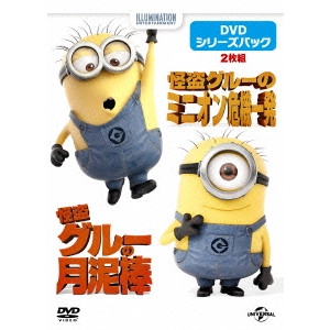 PIERRE COFFIN / ピエール・コフィン / 怪盗グルー:DVDシリーズパック