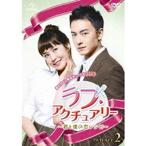 リン・ハーロン / ラブ・アクチュアリー ~君と僕の恋レシピ~ DVD-SET2