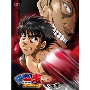 SHISHIDO JUN / 宍戸淳 / はじめの一歩 Rising DVD-BOX partI
