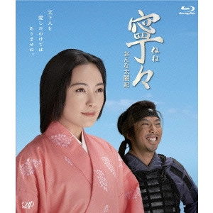 井上昭 / 寧々 おんな太閤記 Blu-ray BOX