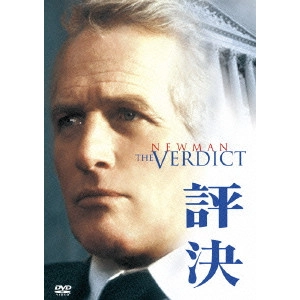 SIDNEY LUMET / シドニー・ルメット / 評決